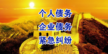 巧家追债公司